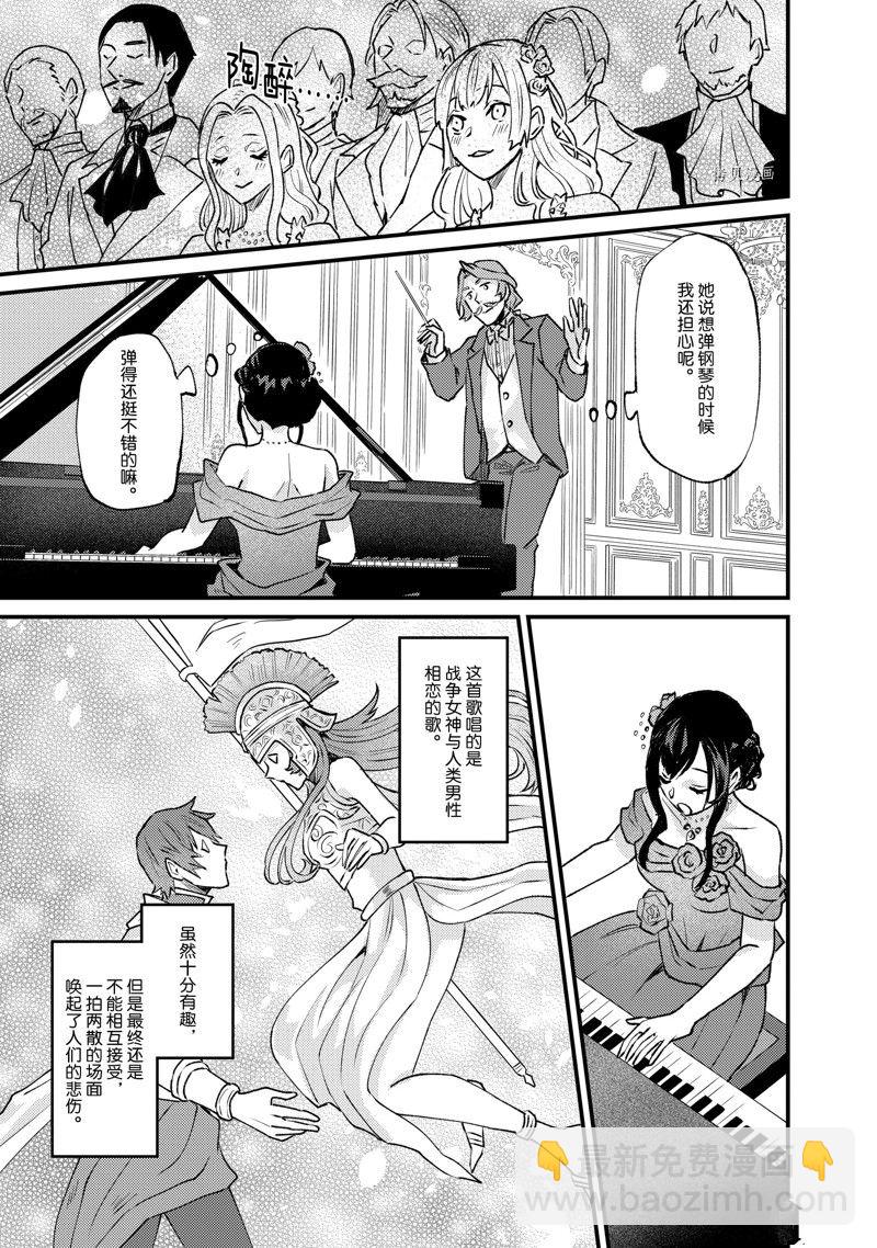 《被要求把婚约者让给妹妹》第29话 第23页