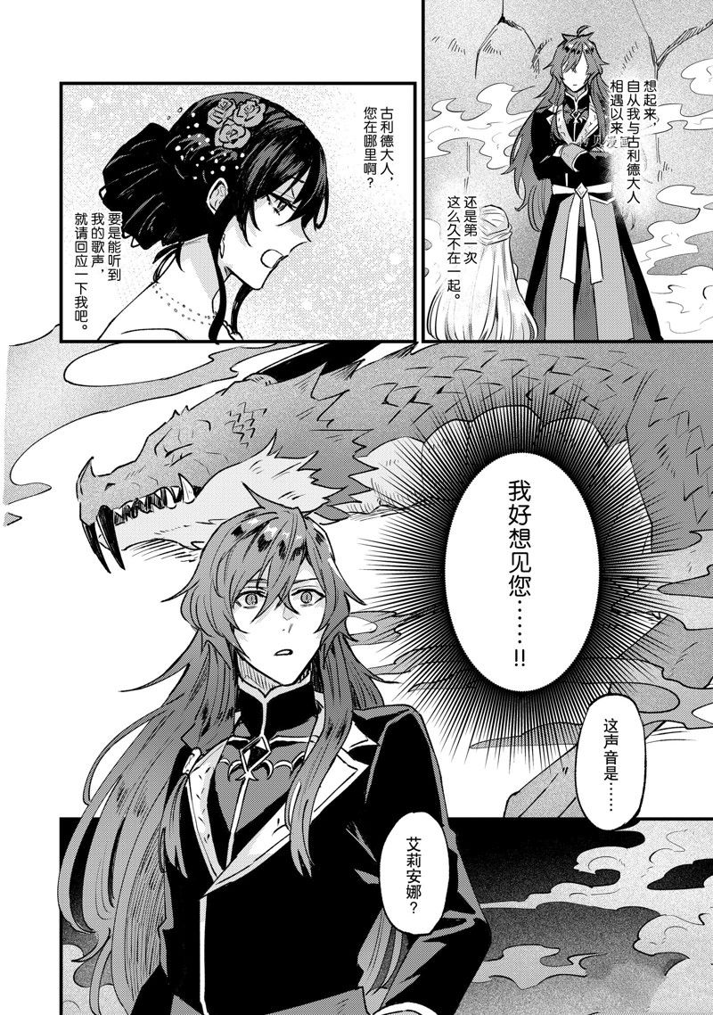 《被要求把婚约者让给妹妹》第29话 第24页