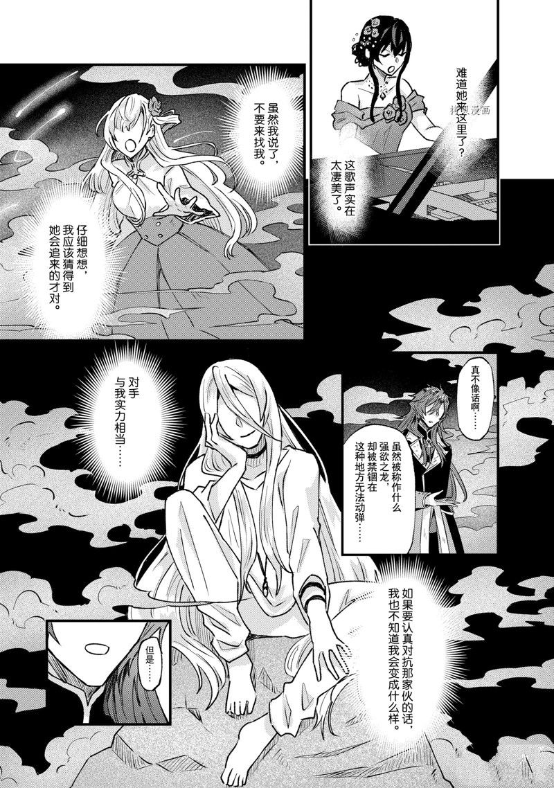 《被要求把婚约者让给妹妹》第29话 第25页