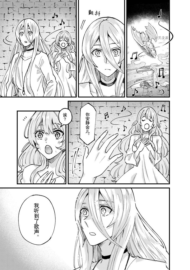 《被要求把婚约者让给妹妹》第29话 第27页