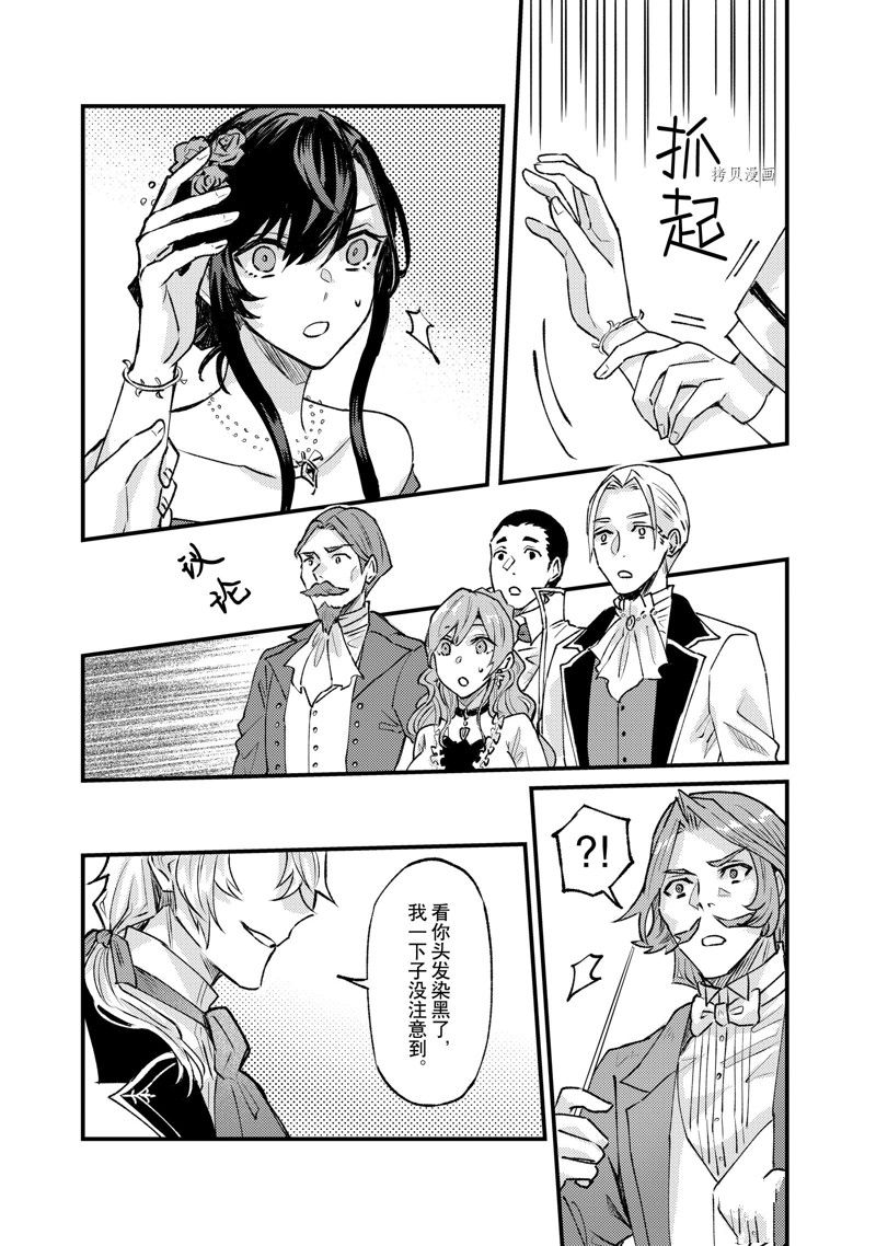 《被要求把婚约者让给妹妹》第29话 第28页