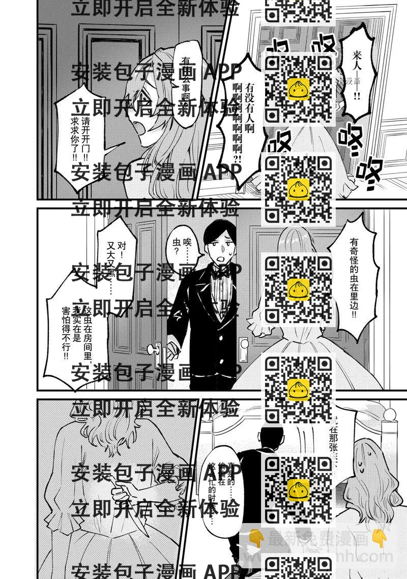 《被要求把婚约者让给妹妹》第29话 第2页