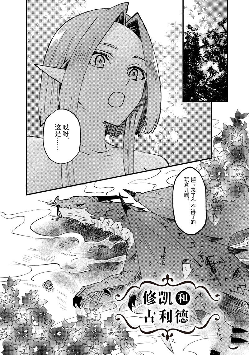 《被要求把婚约者让给妹妹》第29话 第30页