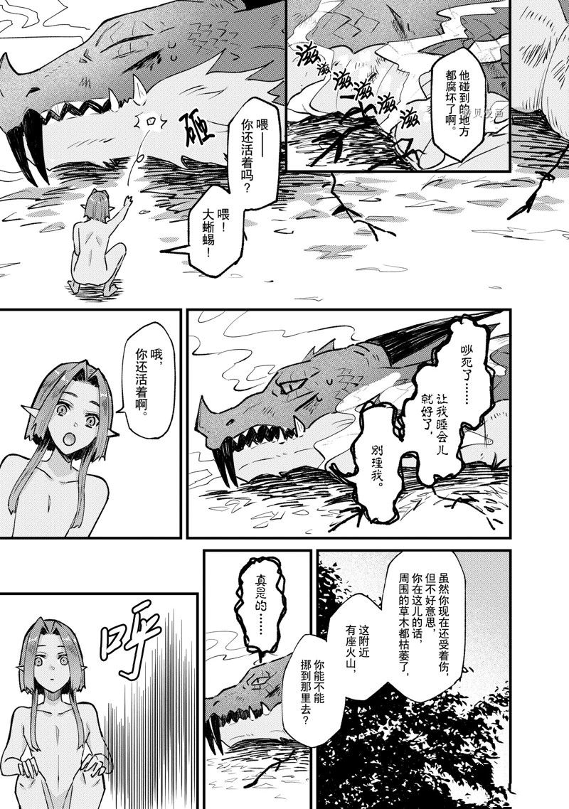 《被要求把婚约者让给妹妹》第29话 第31页
