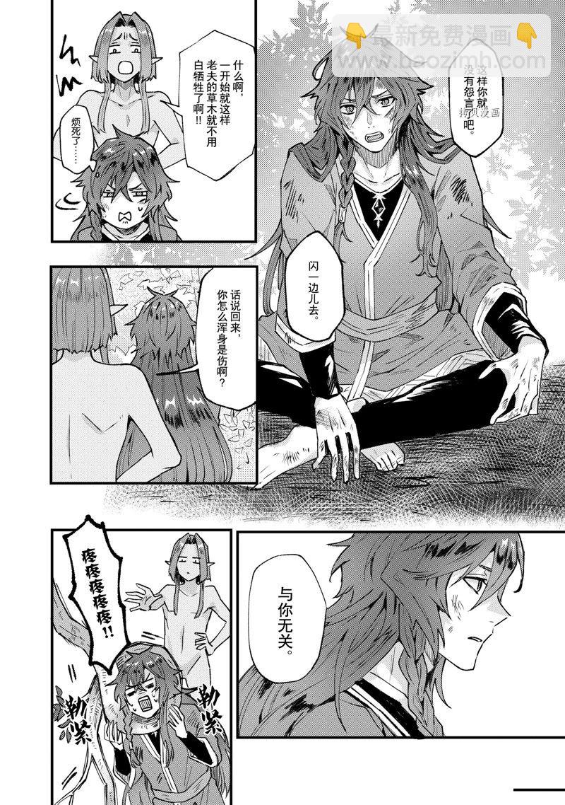 《被要求把婚约者让给妹妹》第29话 第32页