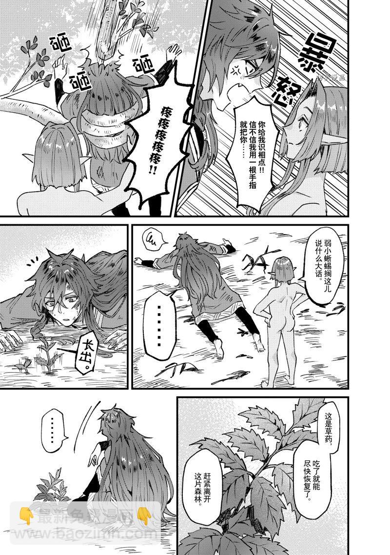 《被要求把婚约者让给妹妹》第29话 第33页