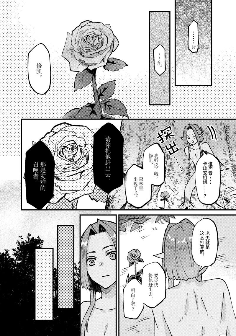 《被要求把婚约者让给妹妹》第29话 第34页