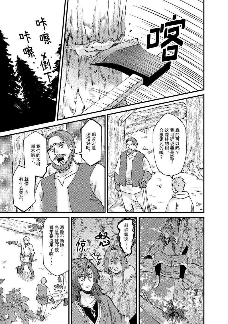 《被要求把婚约者让给妹妹》第29话 第35页