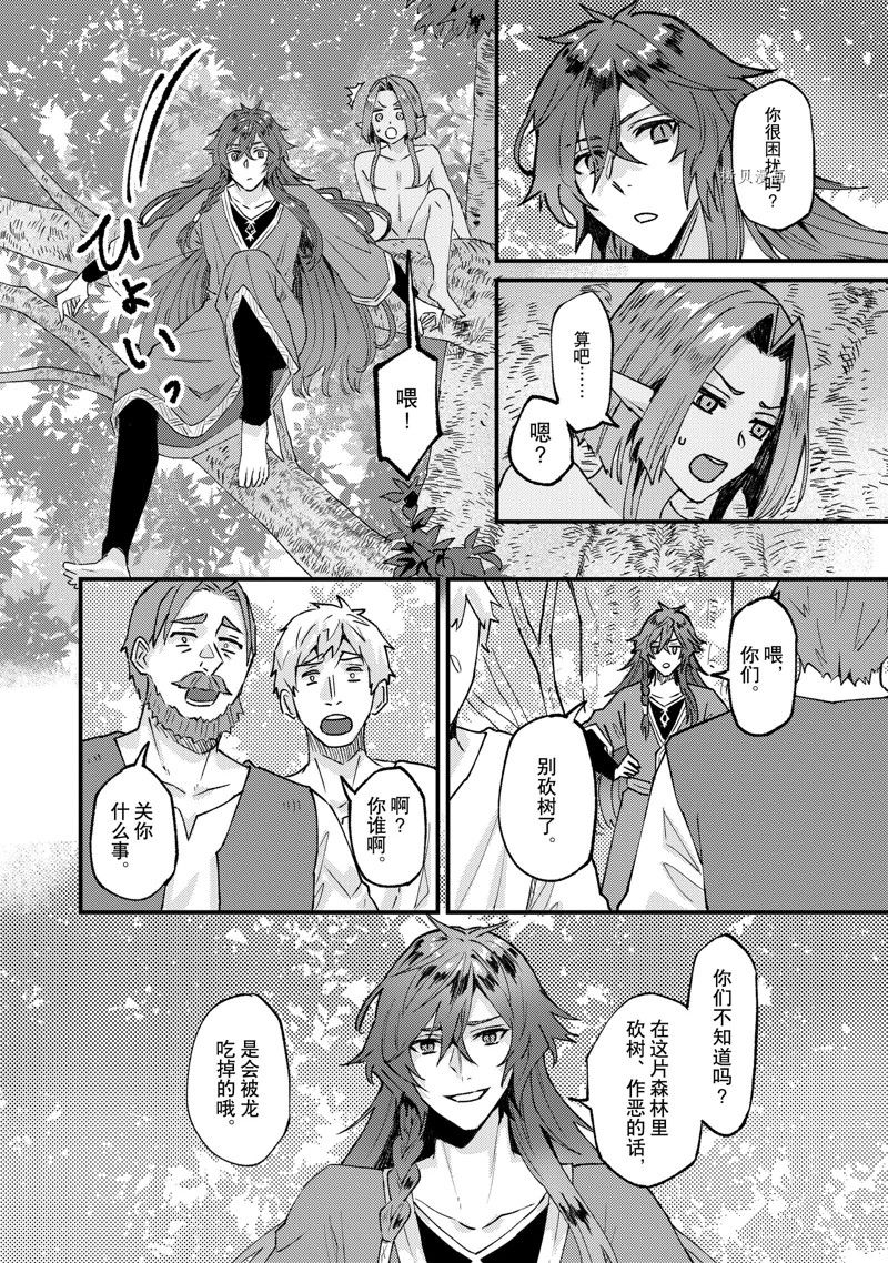 《被要求把婚约者让给妹妹》第29话 第36页