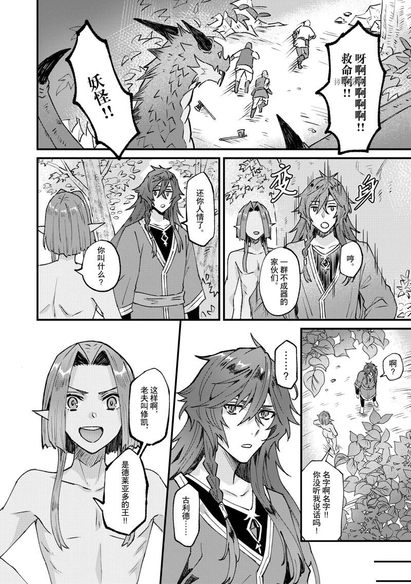 《被要求把婚约者让给妹妹》第29话 第38页