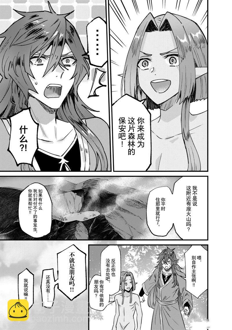 《被要求把婚约者让给妹妹》第29话 第39页