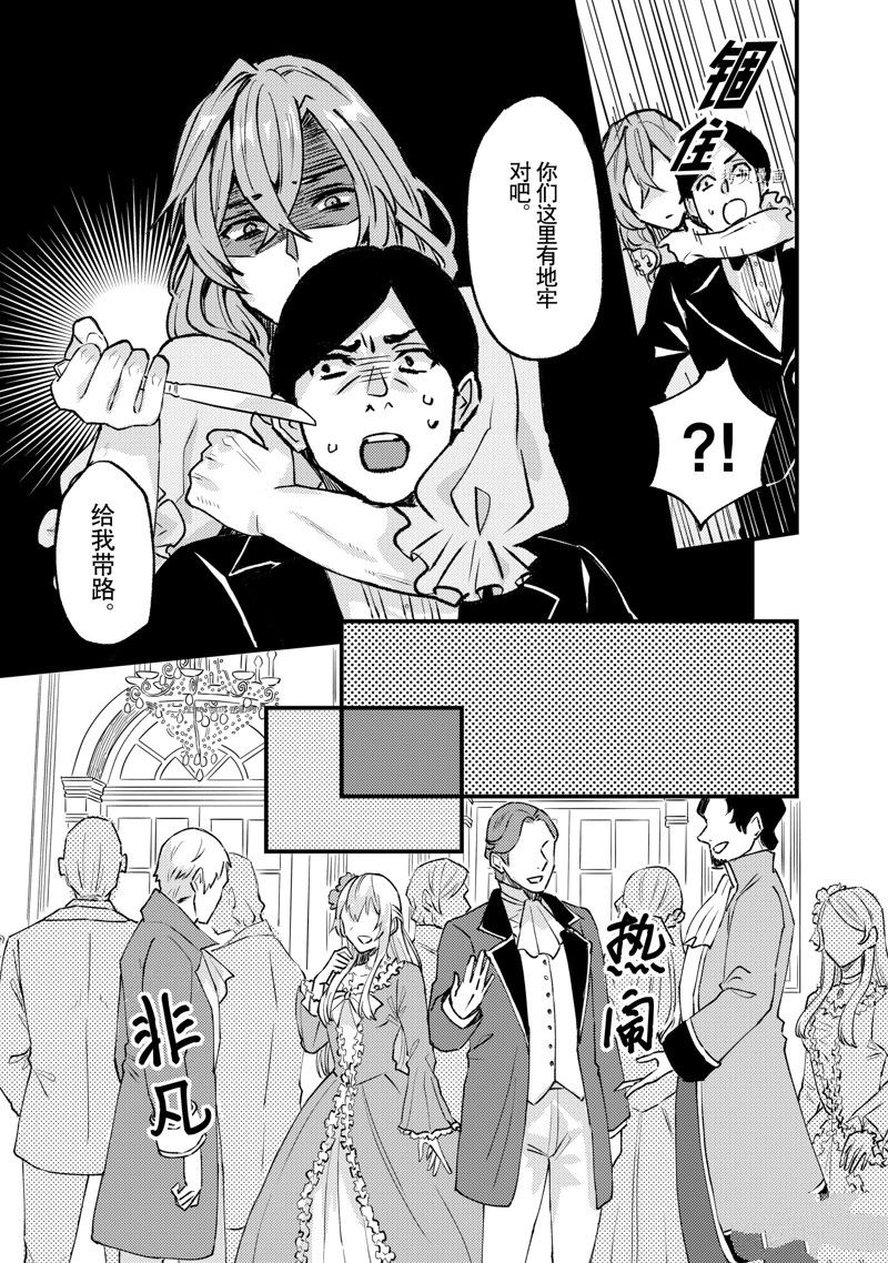 《被要求把婚约者让给妹妹》第29话 第3页
