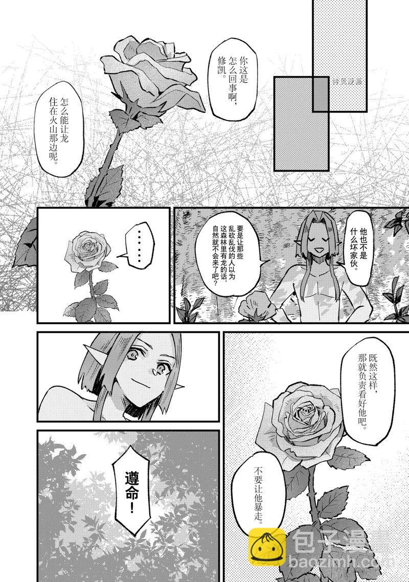 《被要求把婚约者让给妹妹》第29话 第40页