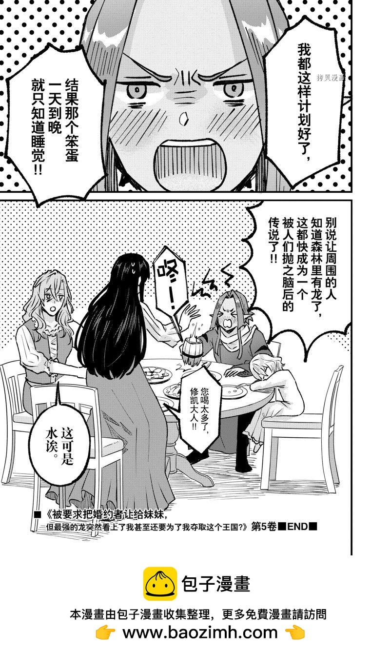 《被要求把婚约者让给妹妹》第29话 第41页