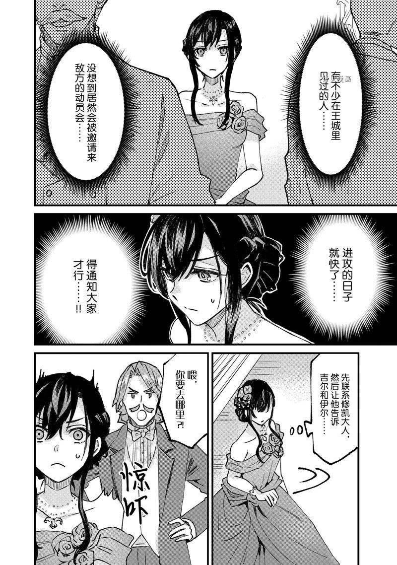 《被要求把婚约者让给妹妹》第29话 第4页