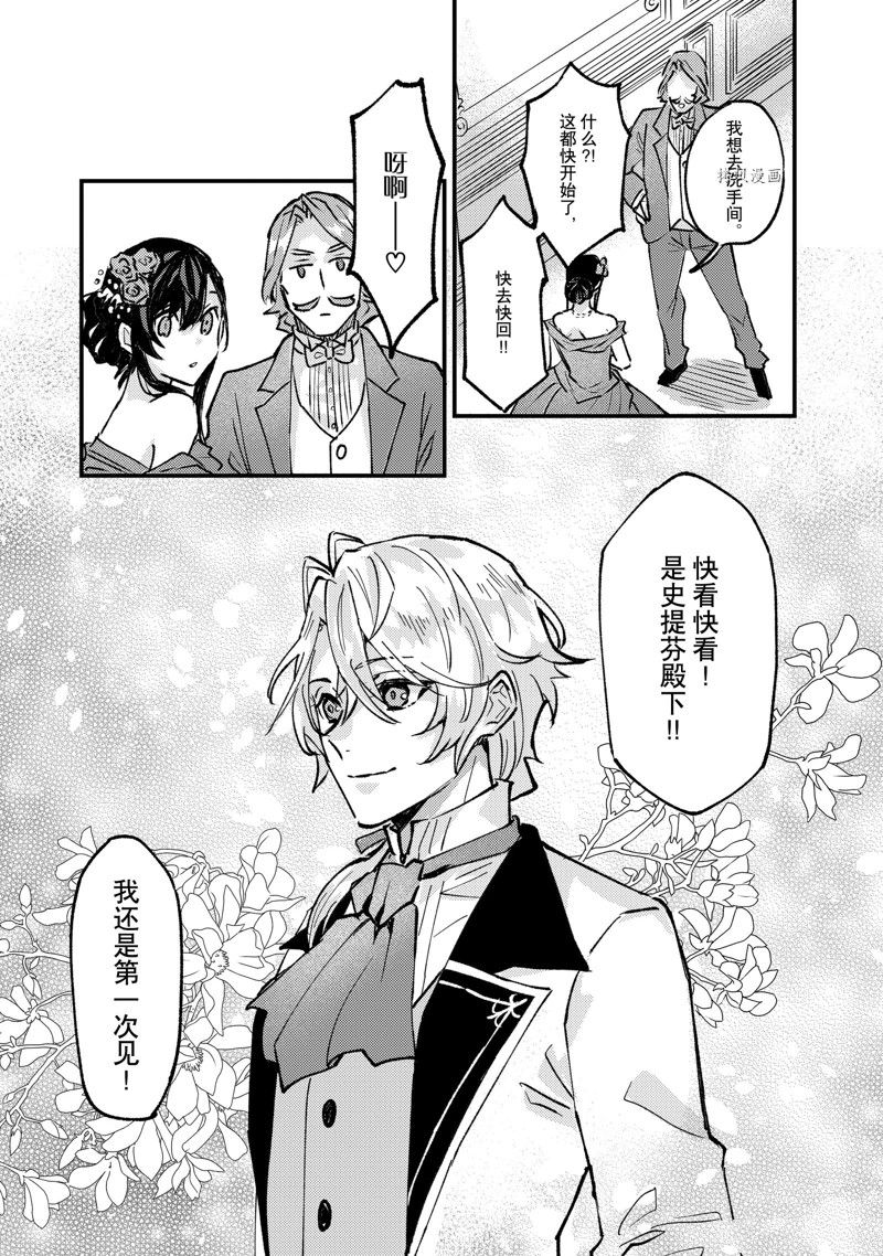 《被要求把婚约者让给妹妹》第29话 第5页