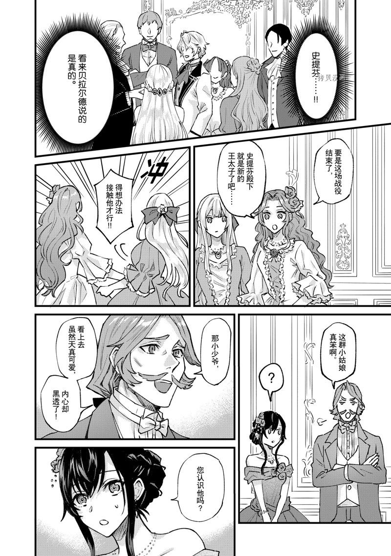 《被要求把婚约者让给妹妹》第29话 第6页