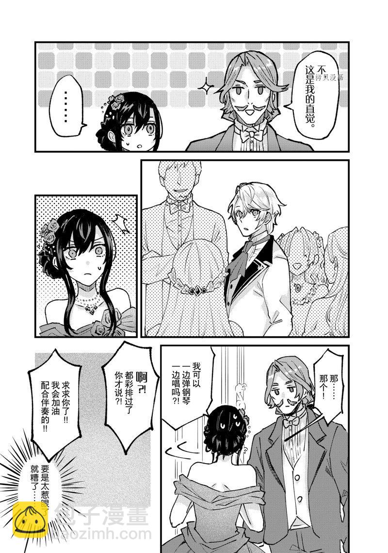 《被要求把婚约者让给妹妹》第29话 第7页