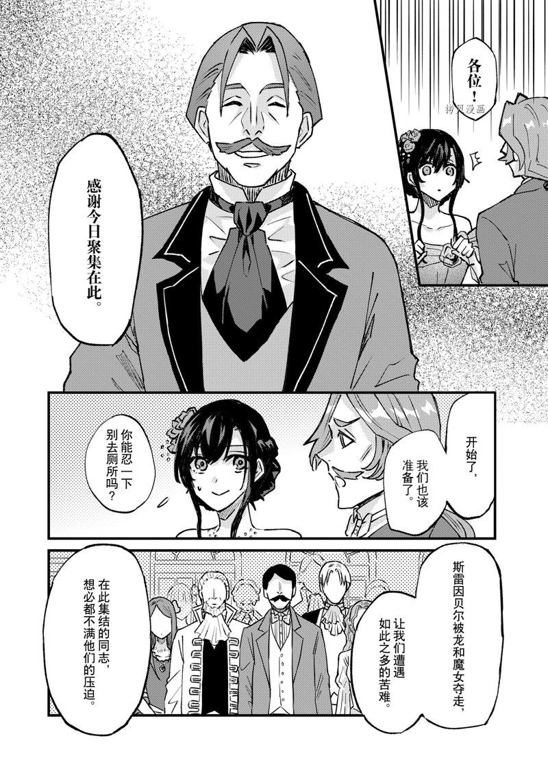 《被要求把婚约者让给妹妹》第29话 第8页