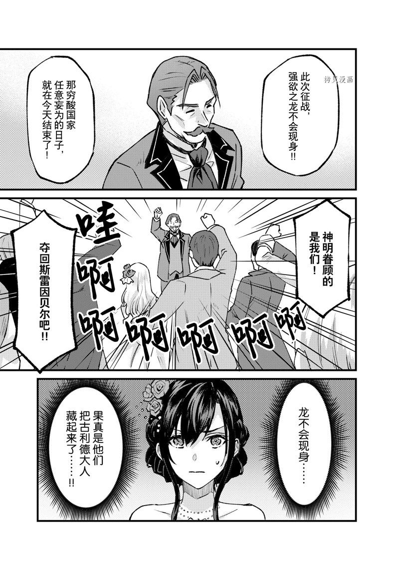 《被要求把婚约者让给妹妹》第29话 第9页