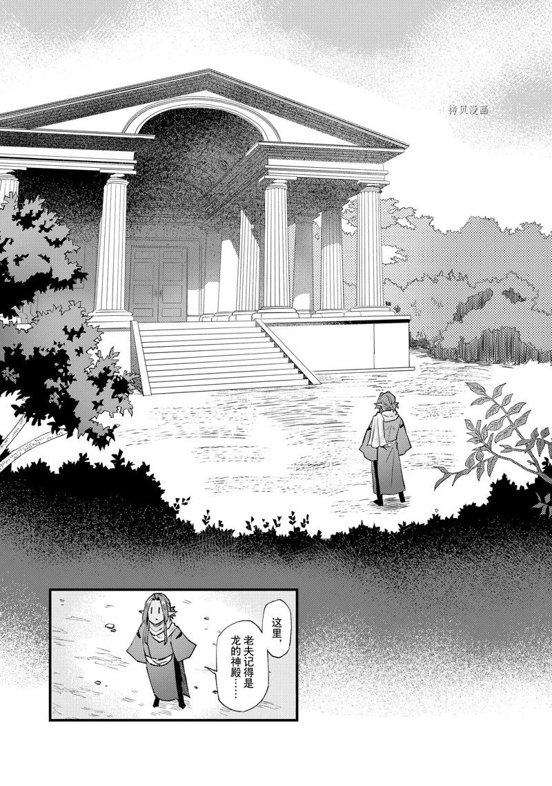 《被要求把婚约者让给妹妹》第27话 第10页