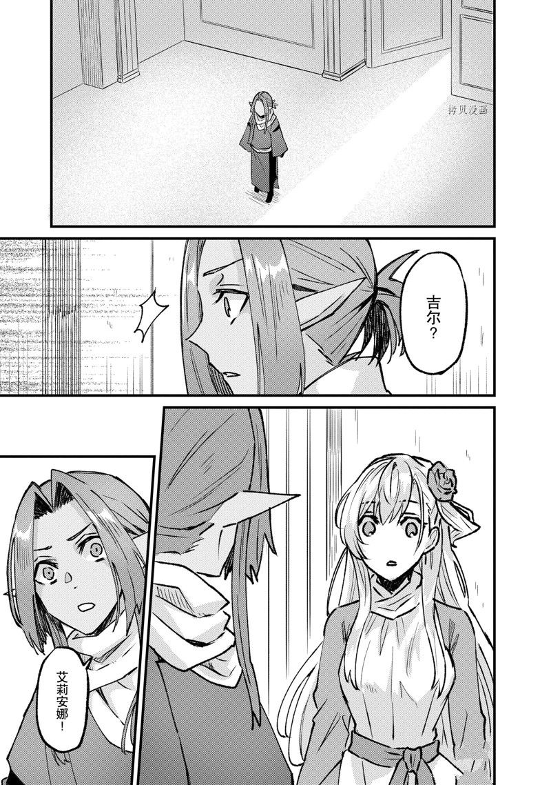 《被要求把婚约者让给妹妹》第27话 第11页