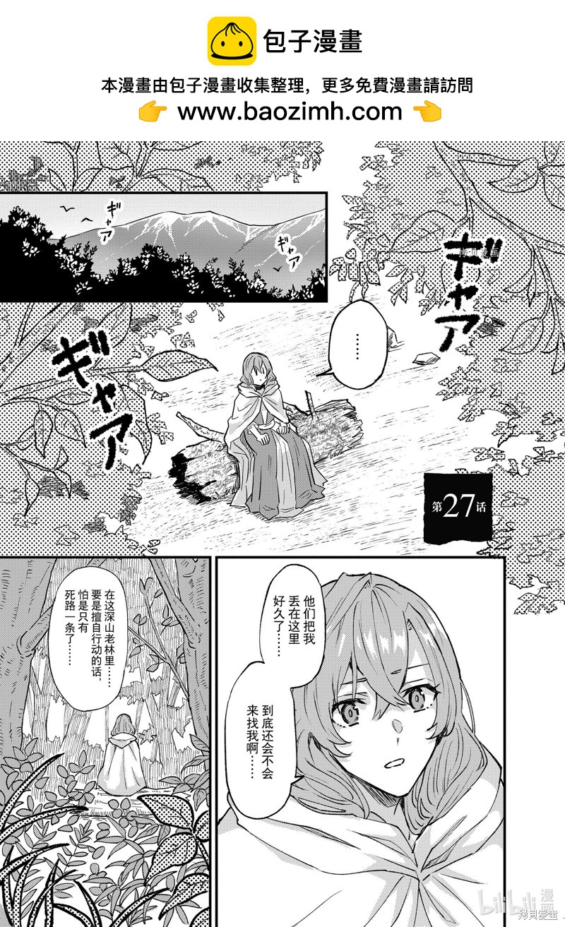 《被要求把婚约者让给妹妹》第27话 第1页