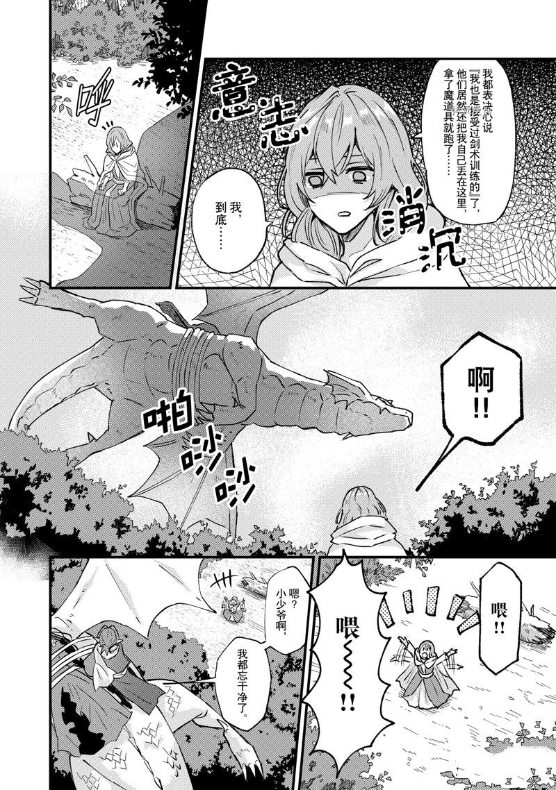 《被要求把婚约者让给妹妹》第27话 第2页