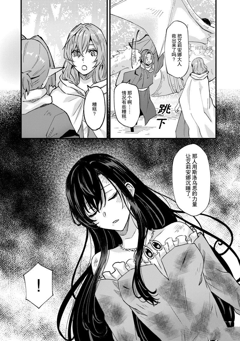 《被要求把婚约者让给妹妹》第27话 第3页