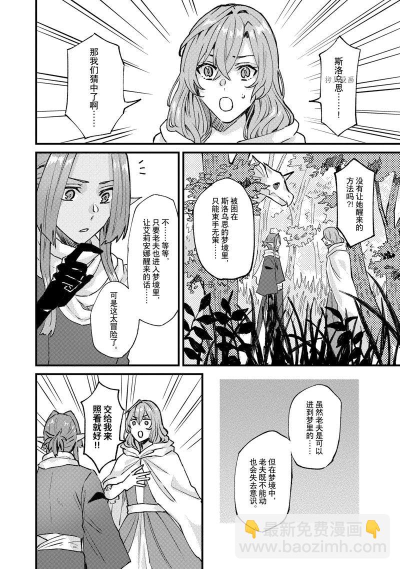 《被要求把婚约者让给妹妹》第27话 第4页