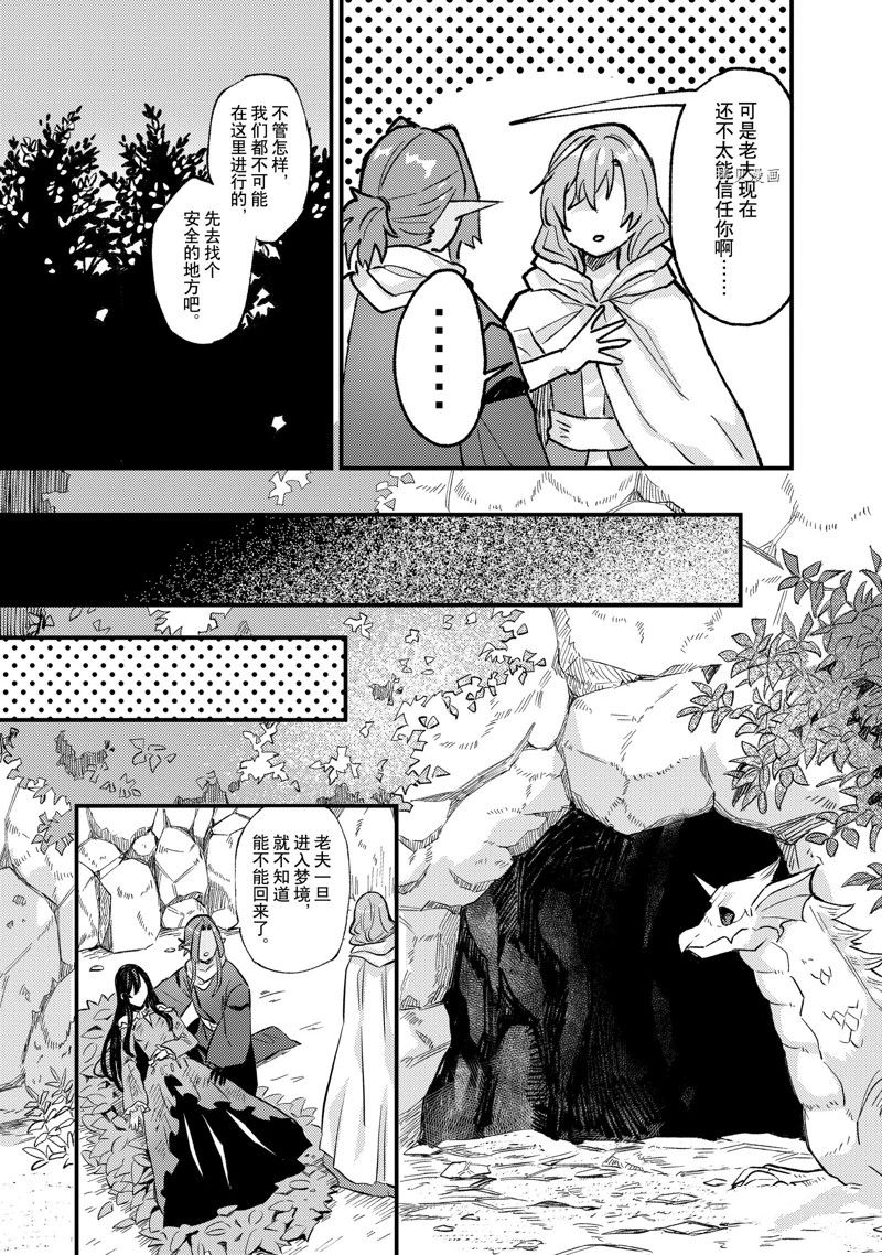 《被要求把婚约者让给妹妹》第27话 第5页