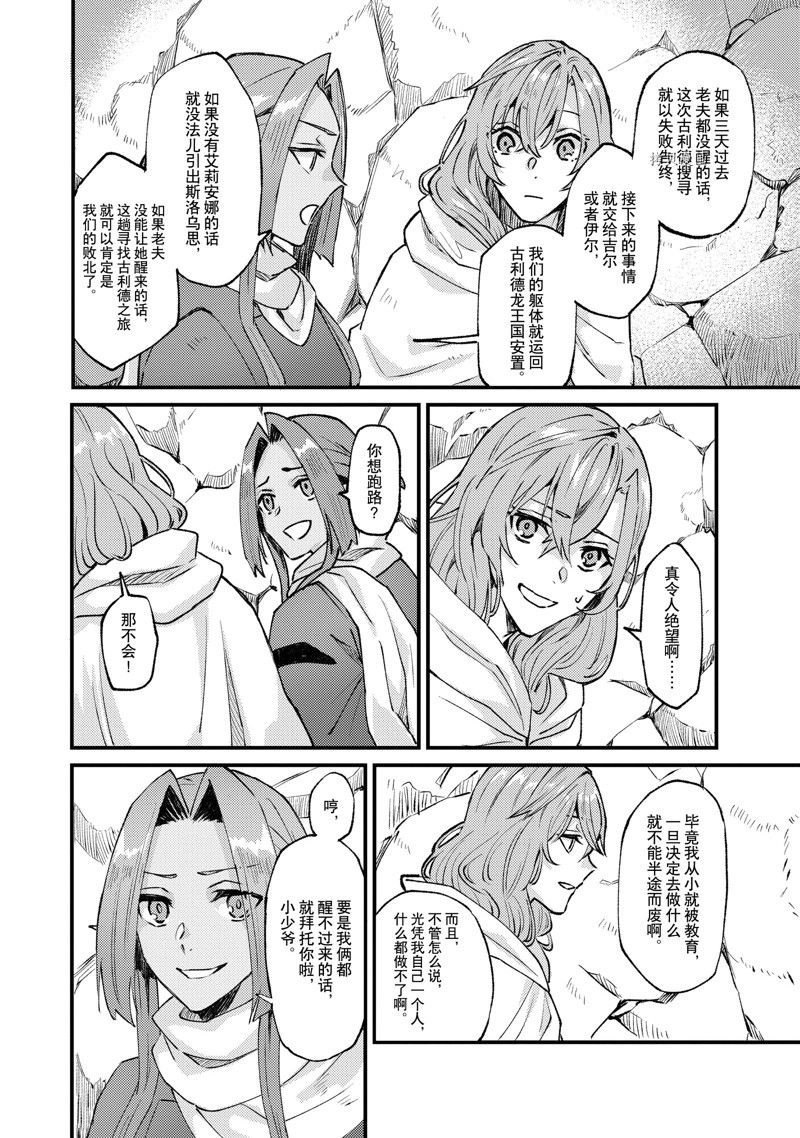 《被要求把婚约者让给妹妹》第27话 第6页