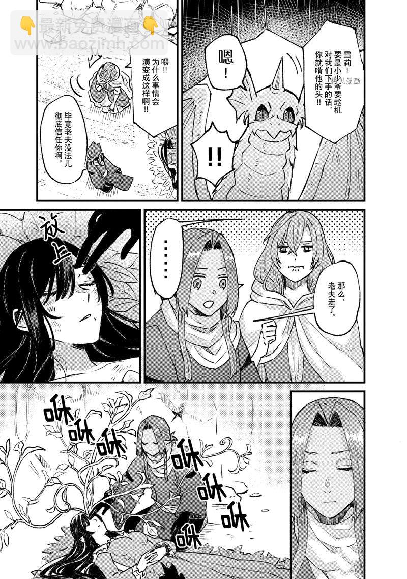 《被要求把婚约者让给妹妹》第27话 第7页