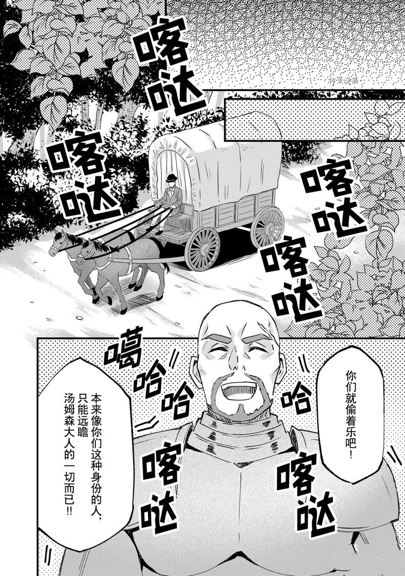 《被要求把婚约者让给妹妹》第28话 第10页