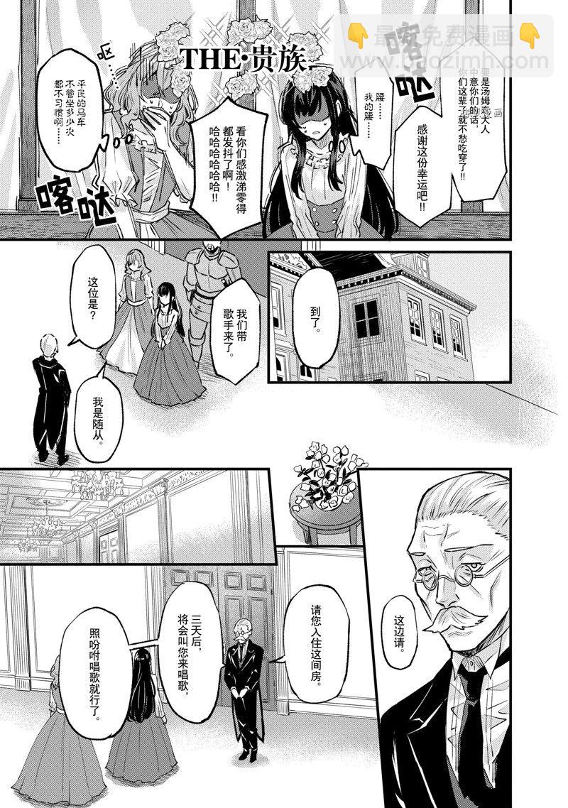 《被要求把婚约者让给妹妹》第28话 第11页