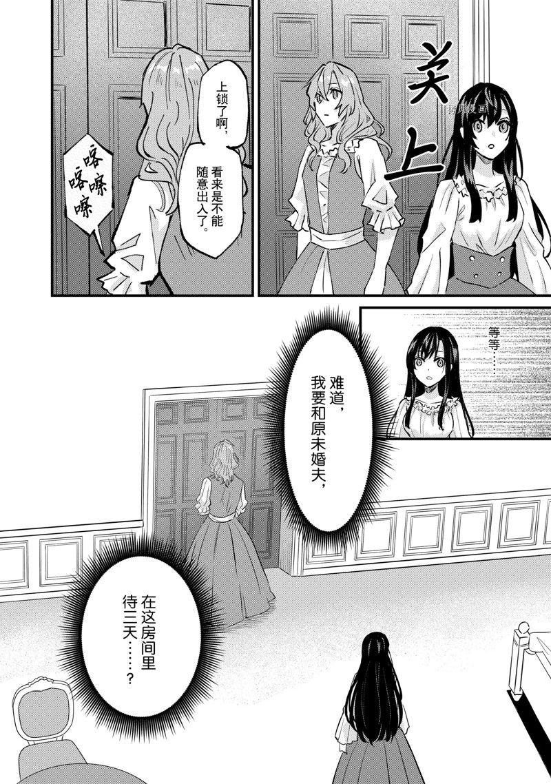 《被要求把婚约者让给妹妹》第28话 第12页