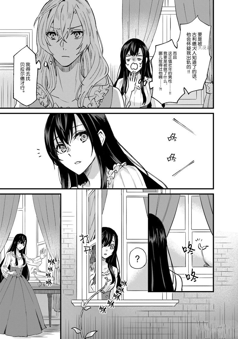 《被要求把婚约者让给妹妹》第28话 第13页