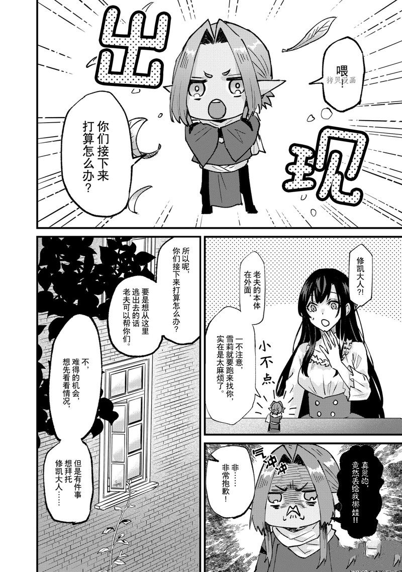 《被要求把婚约者让给妹妹》第28话 第14页