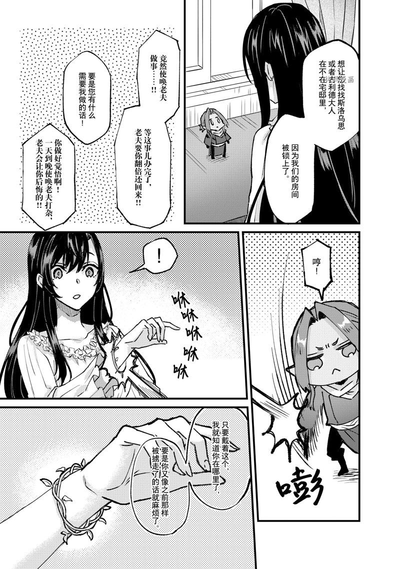 《被要求把婚约者让给妹妹》第28话 第15页