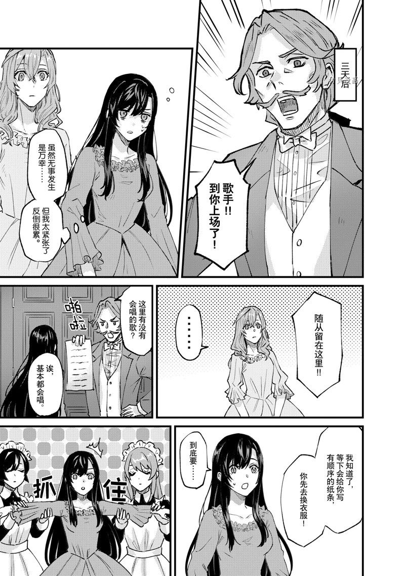 《被要求把婚约者让给妹妹》第28话 第17页