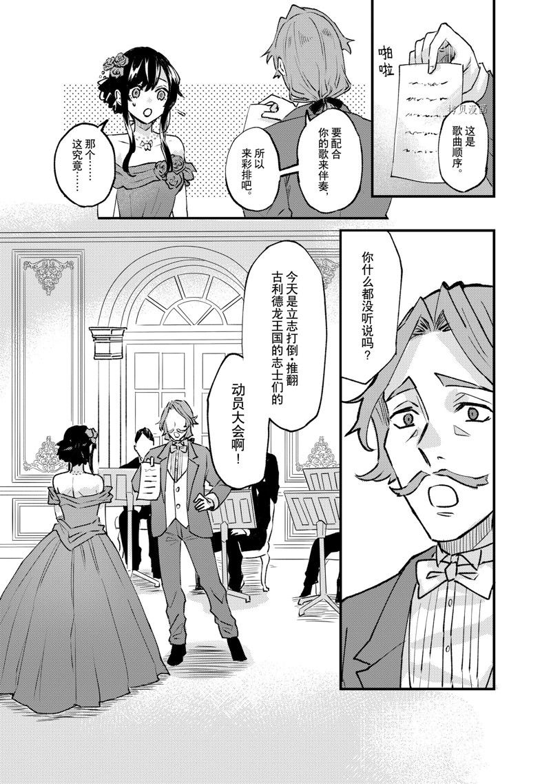 《被要求把婚约者让给妹妹》第28话 第19页