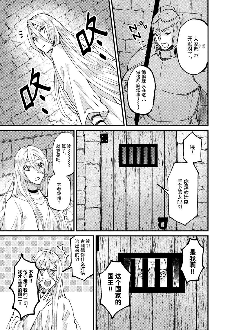 《被要求把婚约者让给妹妹》第28话 第21页
