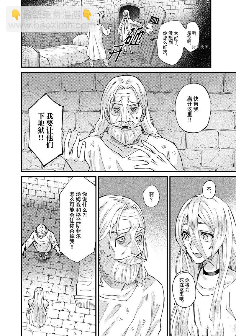 《被要求把婚约者让给妹妹》第28话 第22页