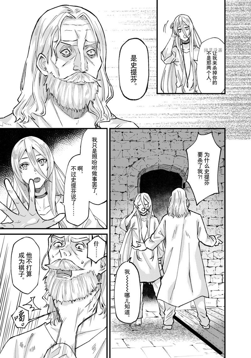 《被要求把婚约者让给妹妹》第28话 第23页