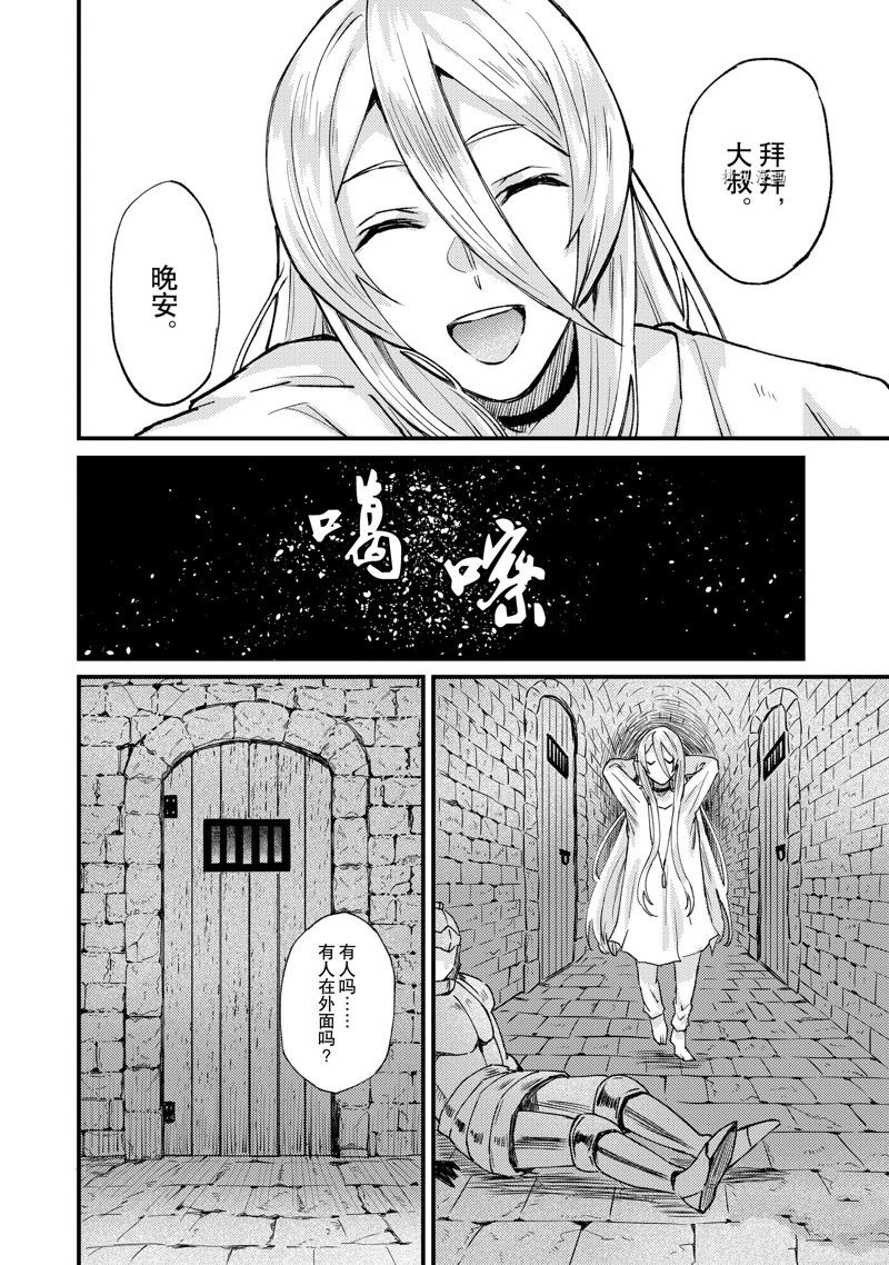 《被要求把婚约者让给妹妹》第28话 第24页