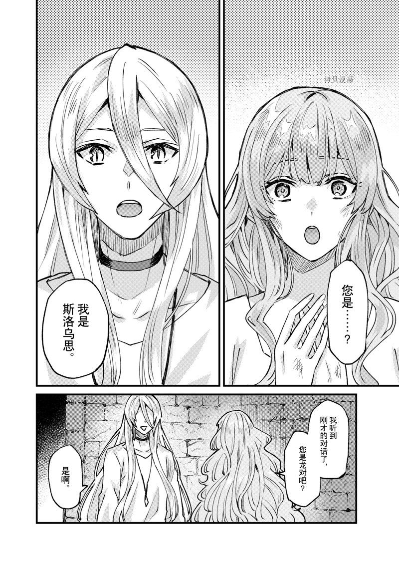 《被要求把婚约者让给妹妹》第28话 第26页