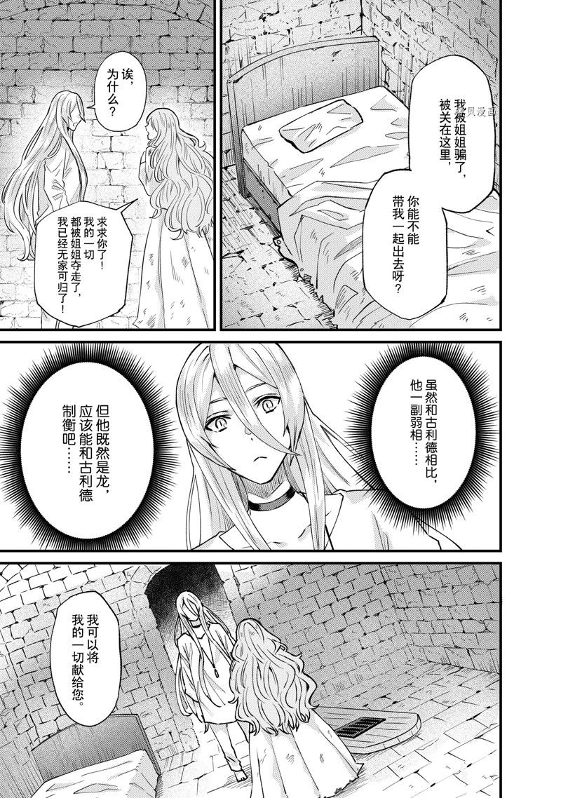 《被要求把婚约者让给妹妹》第28话 第27页
