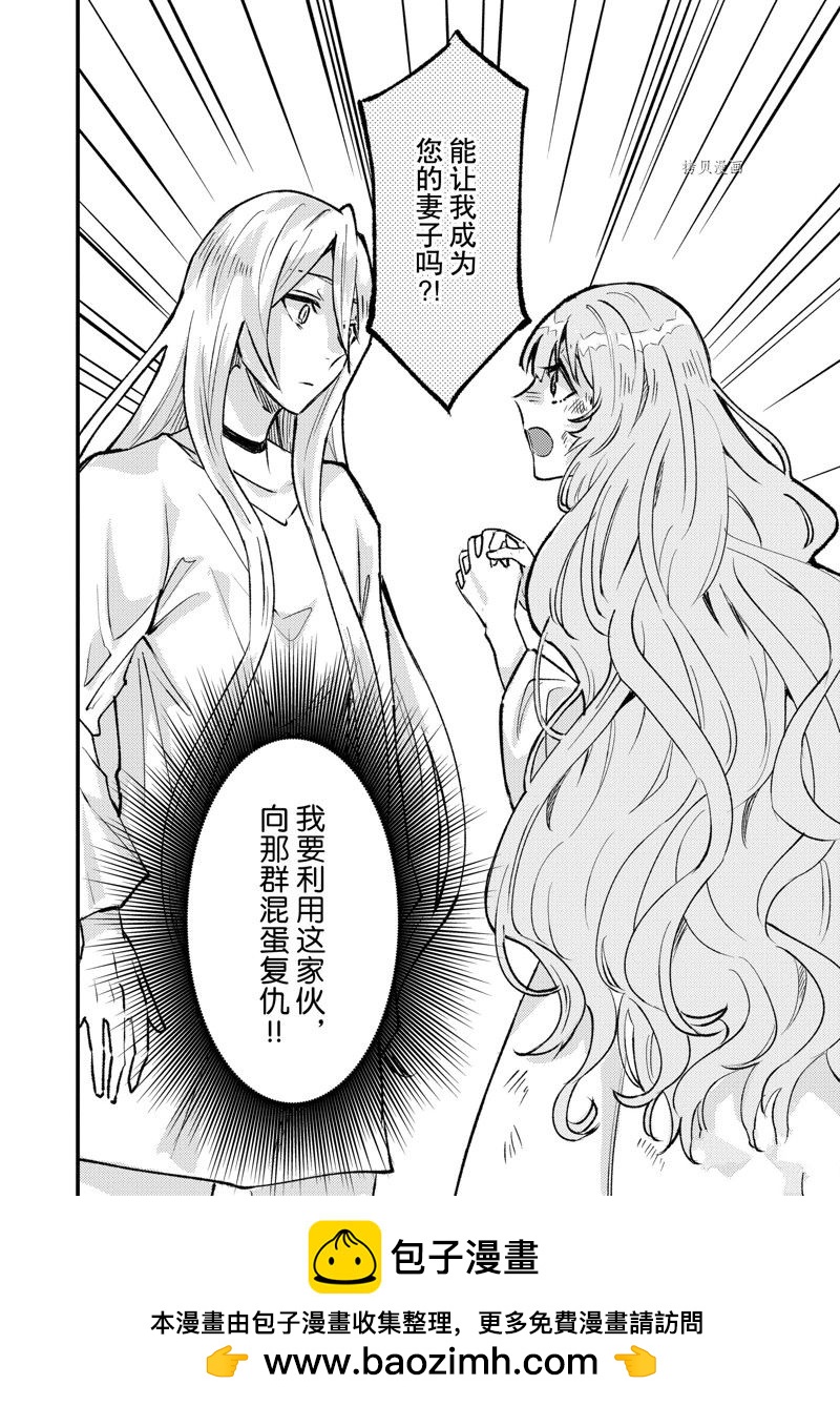 《被要求把婚约者让给妹妹》第28话 第28页
