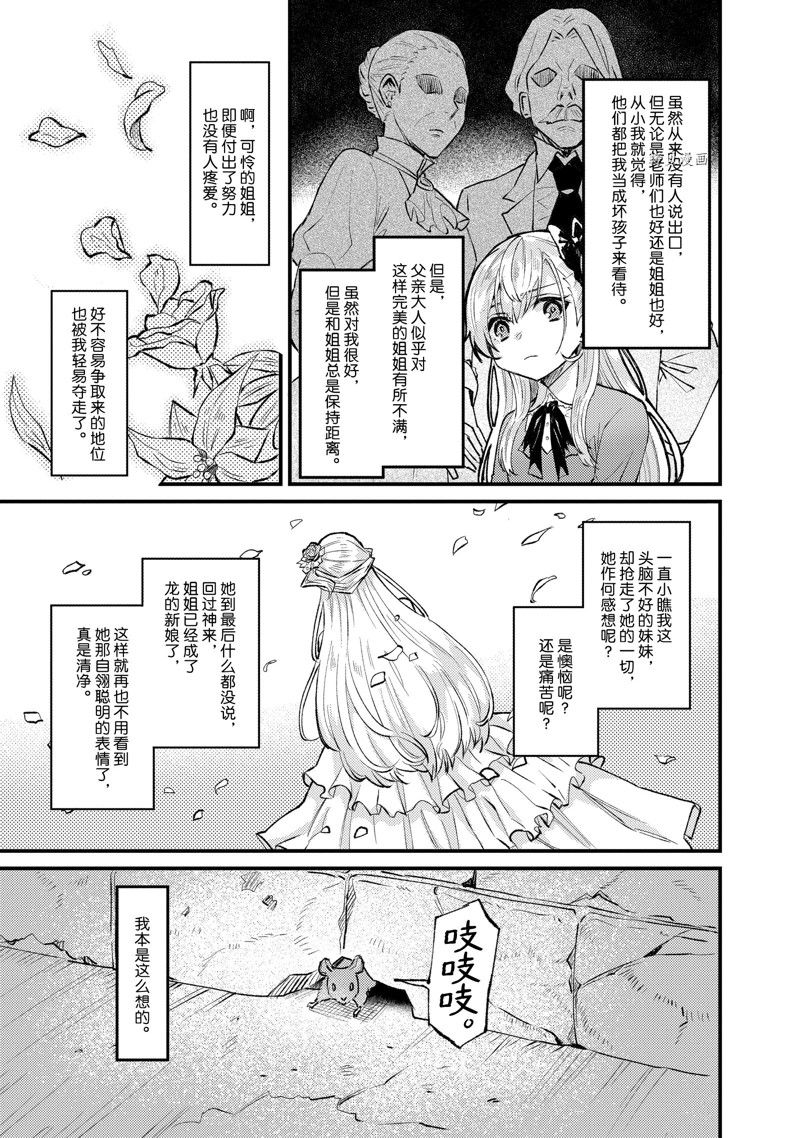 《被要求把婚约者让给妹妹》第28话 第3页