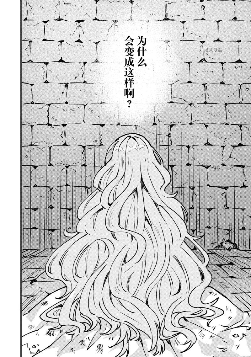 《被要求把婚约者让给妹妹》第28话 第4页